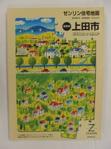 [自動値下げ/即決] ゼンリン A4スターマップ　長野県上田市 2002/12月版/1358