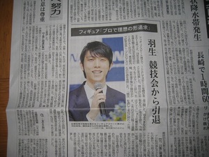 羽生結弦　記事掲載　２０２２年７月２０日　長崎新聞