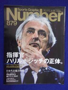 3113 numberナンバー No.879 2015年6/18号 サッカー日本代表 ハリルホジッチ