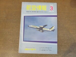 2210ND●航空情報 114/1960昭和35.3●特集 有人軍用機の運命はきわまったか？/コンベアF-102A/ボーイング720/セスナ310D/第68戦闘迎撃中隊