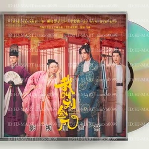 *日本語無し*超人気中国ドラマ『劉皇后の仰せのままに』OST 1CD 15曲 *中国盤新品限定*我叫劉金鳳