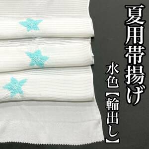 夏用 帯揚げ 絽 紗 夏帯揚げ 単衣 単 正絹 絹 夏着物 夏用帯揚げ 絽帯揚げ 紗帯揚げ 帯締め 帯揚げ 輪出し 絞り 白色 白 水色