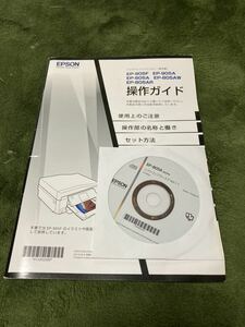 EPSON プリンタ EP-805 説明書　セットアップCD