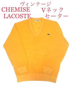 ■ヴィンテージ■CHEMISE LACOSTE・シュミーズ　ラコステ■Vネック セーター・サイズ5・文字ワニ・‘ 70s・‘ 80s・マスタード・XL相当