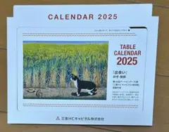 三菱HCキャピタル　2025卓上カレンダー