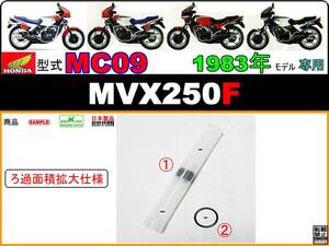 MVX250F　型式MC09 【ろ過面積拡大仕様】- 【フューエルストレーナースクリーンセット】-【新品-1set】