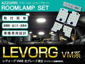 スバル レヴォーグ VM系 H26.6~ アイサイト装備車 対応 LEDルームランプセット 3chip 72発 7P ホワイト