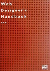 Web Designer’s Handbook/石井歩(著者)