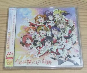 【美品】TVアニメ ラブライブ！ 2期オープニングテーマ それは僕たちの奇跡 μ