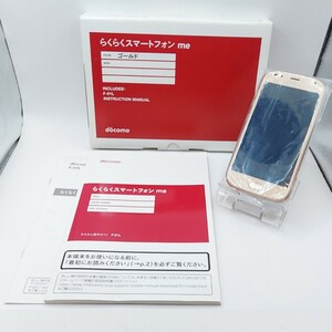 【ほぼ新品！液晶無傷！判定○】docomo らくらくスマートフォン me　F-01L　人気色ゴールド　付属品完備　管理番号Z0034