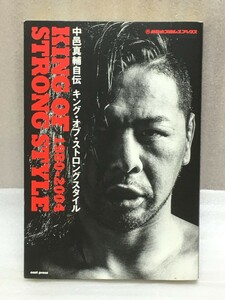 送料無料　新日本プロレスブックス　中邑真輔自伝　KING OF STRONG STYLE 1980-2004