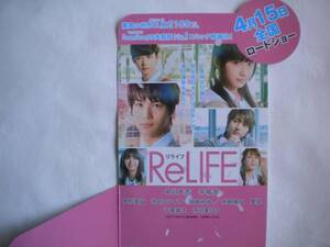 レア 中川大志さんX平祐奈さんX千葉雄大さんX高杉真宙さん ReLIFE リライフ 両面立体ポップ POP 縦 最大 375mmX横 最大 230mm 非売品