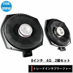 BMW harman/kardon ハーマンカードン　サブウーファー　ウーハー　F20/21/30/31/32/34/36　4オーム　スピーカー　純正品質　オーディオ