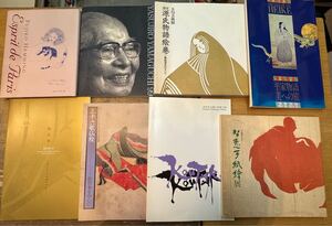 a1116-7. 源氏物語絵巻 源氏絵 平家物語 美への旅 他 展覧会 図録 まとめ 美術 芸術 ART アート 展示 museum