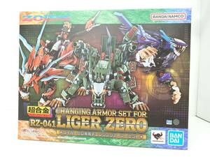 【未開封】超合金 RZ-041 ライガーゼロ専用 チェンジングアーマーセット 「ZOIDS ゾイド」