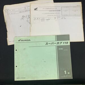 ■送料無料■パーツカタログ ホンダ HONDA スーパーカブ110　JA07 1版 発行・平成21年1月 パーツカタログニュース2枚付属 ■