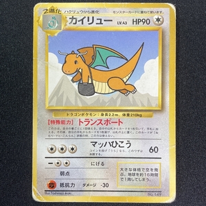 Flying Dragonite ANA Airlines Pokemon Card No.149 Promo Japanese ポケモン カード そらとぶカイリュー ポケカ プロモ 旧裏面 210901