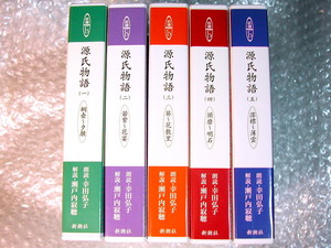 朗読CD全集/源氏物語 一～五 全5巻(15枚)組揃 完全セット!!/朗読 幸田弘子 解説 瀬戸内寂聴/新潮社 定価2.4万/人気名盤!! 廃盤超レア!!極美