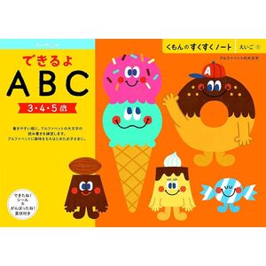 メール便発送 くもん出版 すくすくノート できるよABC 3～5歳 SNW-11