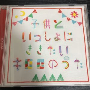 kiroro「子供といっしょにききたいキロロのうた」CD☆送料無料