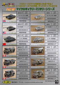 MP4７Ｐ　戦闘兵セットＥ　塗装済4体セット　マイクロギャラリーミリタリーシリーズ　1/144