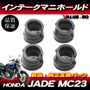 新品 ホンダ純正互換 インテークマニホールド 4個セット JKJ01 ◆ インマニ インシュレーター JADE ジェイド MC23