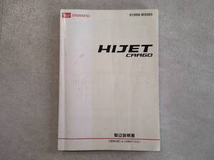 DAIHATSU ダイハツ HIJETCARGO ハイゼットカーゴ S321V 取扱説明書 取説 中古品 中古　c112