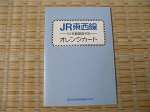 JR西日本 JR東西線 