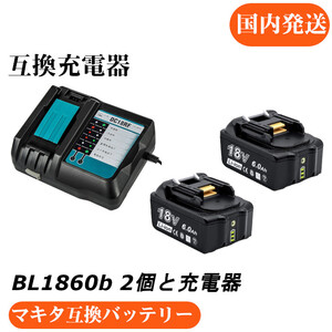 マキタ互換バッテリー 北海道出荷 18v AKP-g BL1860b 互換バッテリー 18V 6.0Ah 　2個セット + DC18RF 3.5A（液晶なし）充電器セット