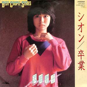 C00211837/EP/沢田聖子「シオン / 卒業 (CWP-5007・イルカ・加藤和彦作曲)」