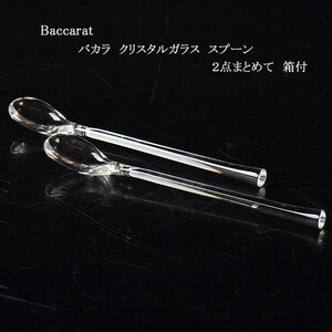 Baccarat　バカラ　クリスタルガラス　スプーン　２点まとめて　箱付　MIOP