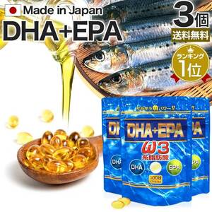 サプリ DHA DHAサプリ EPA EPAサプリ DHAepa 100球*3個セット 約60～99日分 送料無料 メール便