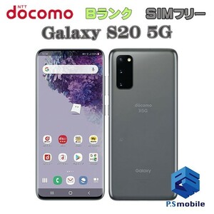 【良品中古】SIMロック解除済み SIMフリー docomo SC-51A SAMSUNG Galaxy S20 5G コスミックグレー ギャラクシー 判定○ 703712-