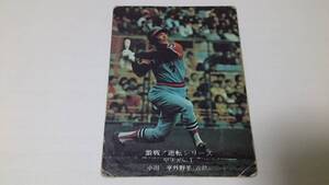 カルビー プロ野球 カード 1975年【激戦！逆転シリーズ】No.833★小川 亨★