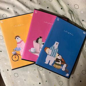 DVD しろくまカフェ　vol.1.2.3 計3本