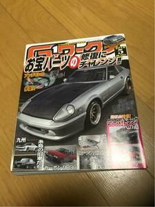 サンエイ*Gワークス*2016年5月号*お宝パーツの修復