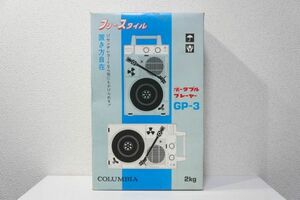 COLUMBIA コロンビア GP-3 ターンテーブル ポータブル レコードプレーヤー B559