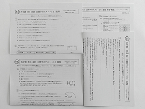 ★浜学園 小6 公開学力テスト 国語/算数/理科 第544回 2018年7月8日実施