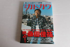 別冊 カドカワ 総力編集 桑田佳祐 ソロワークス集大成 200ページ超！読本