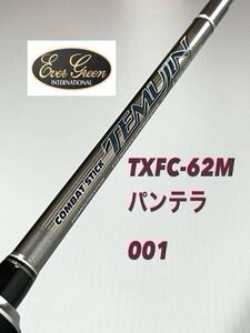 【新品未使用品・送料無料】保証書付　エバーグリーン　テムジンクロスファイアパンテラTXFC-62M 税込定価¥58,800 超希少品！