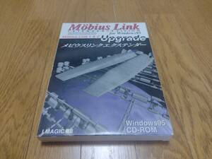 【動作未確認】メビウスリンク エクステンダー (Windows95)