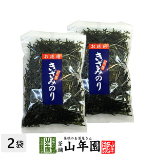 お徳用きざみ海苔 50g×2袋セット きざみのり ざるそば ちらし寿司 もちピザ 送料無料