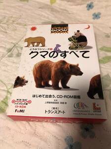 ■□ジャンク扱い virtual BOOK どうぶつシリーズ１　クマのすべて□■