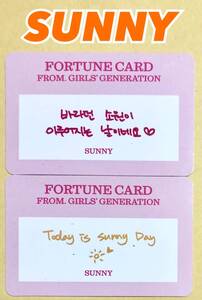 少女時代 サニー SUNNY LLL ペンミ グッズ MD トレカ Long Lasting Love 15周年記念 スクラッチ メッセージカード 2枚セット photocard