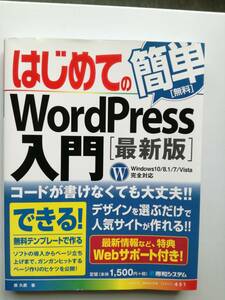 美品◆WordPress入門 / 初心者向け / ホームページ web サイト 作成 / インターネット