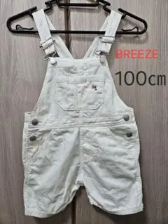 Breeze  ショートサロペット　100㎝