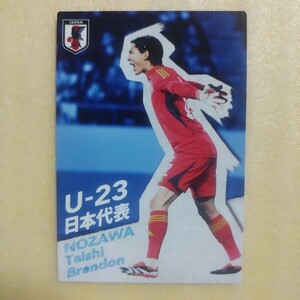 ２０２４カルビーサッカー日本代表カード№Ｕ―１野澤大志ブランドン　Ｕ―２３日本代表