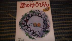 幼稚園年中用　カワイ音楽教室　テキスト　音の郵便　送料無料