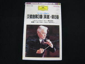 ミュージックテープ カラヤン,「英雄」 Berlin Philharmonic 00CG7026 DEUTSCHE GRAMMOPHON Japan 