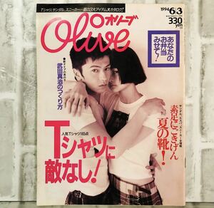  【当時物】OLIVE オリーブ 雑誌 1994 6/3 A-4 アンティーク 昭和レトロ ファッション雑誌 レトロファッション コーディネート 古着